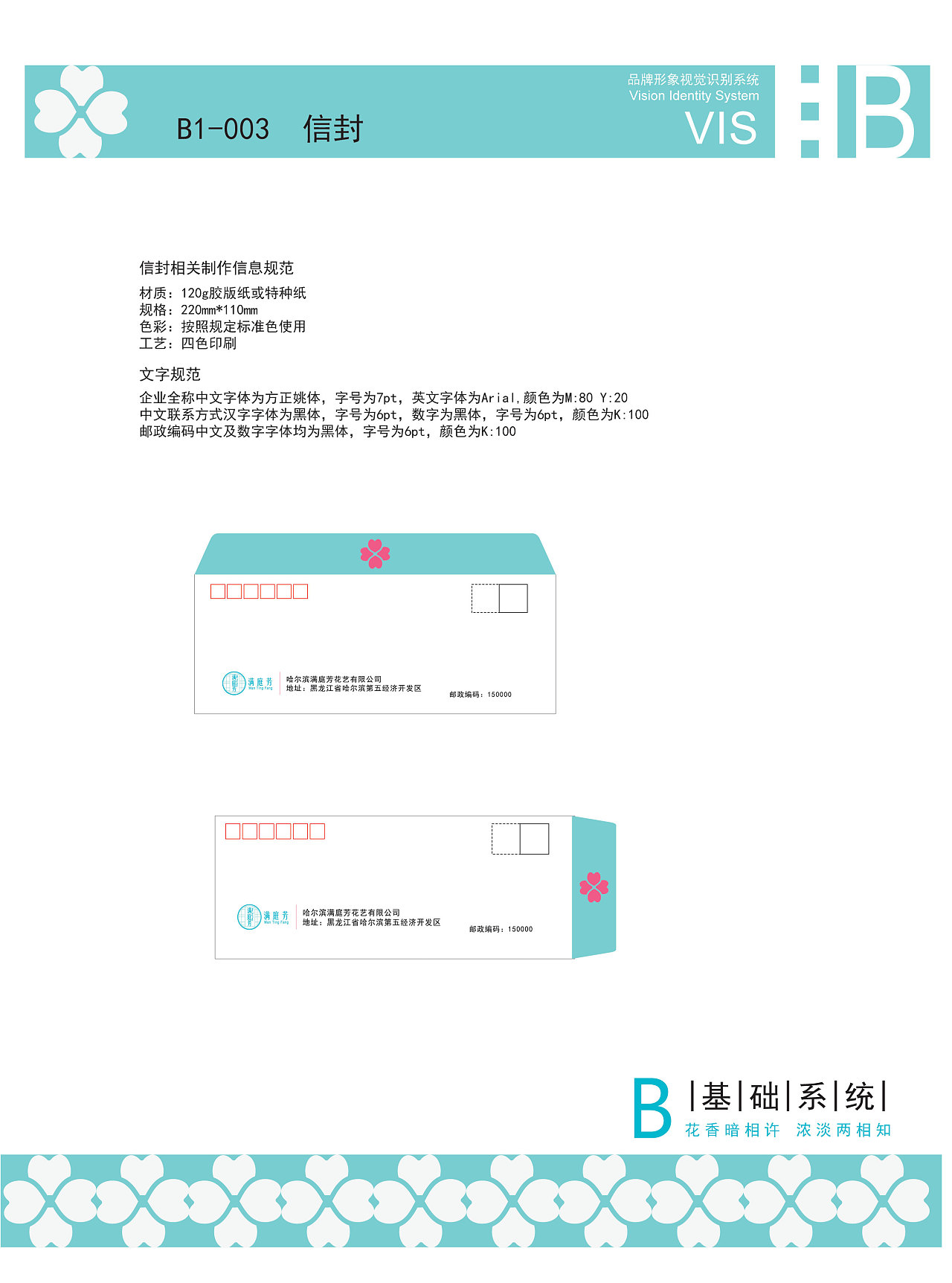VI手冊(cè)應(yīng)用部分 滿庭芳花店視覺(jué)系統(tǒng)的數(shù)字廣告與場(chǎng)景化落地實(shí)踐
